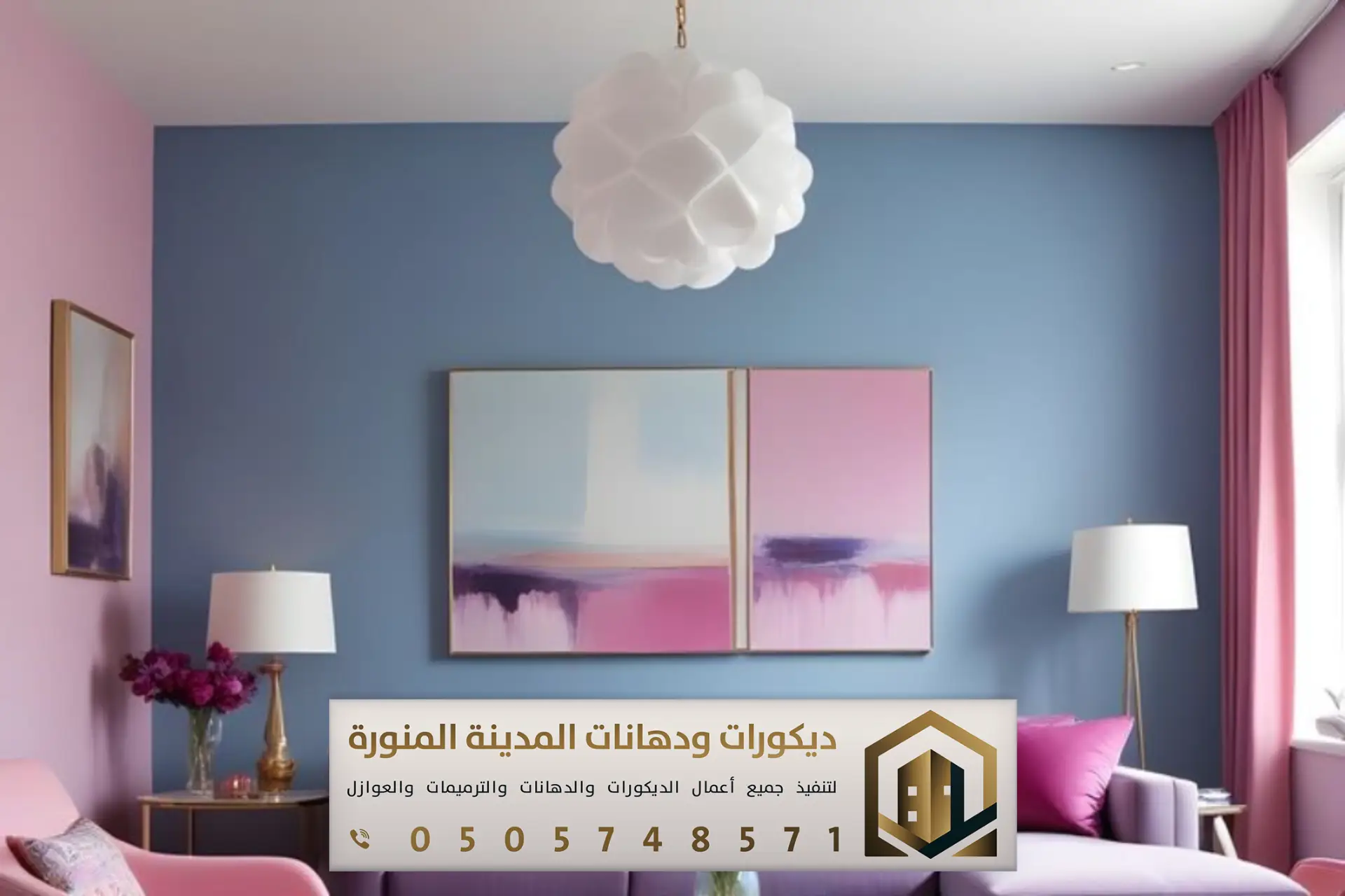 دهانات المدينة المنورة