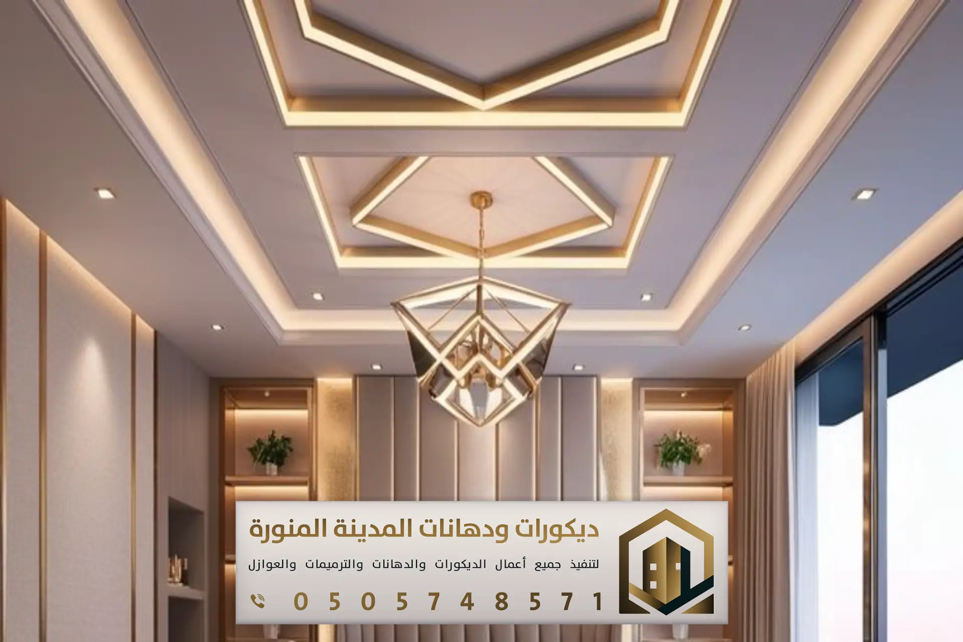 ديكورات اسقف المدينة