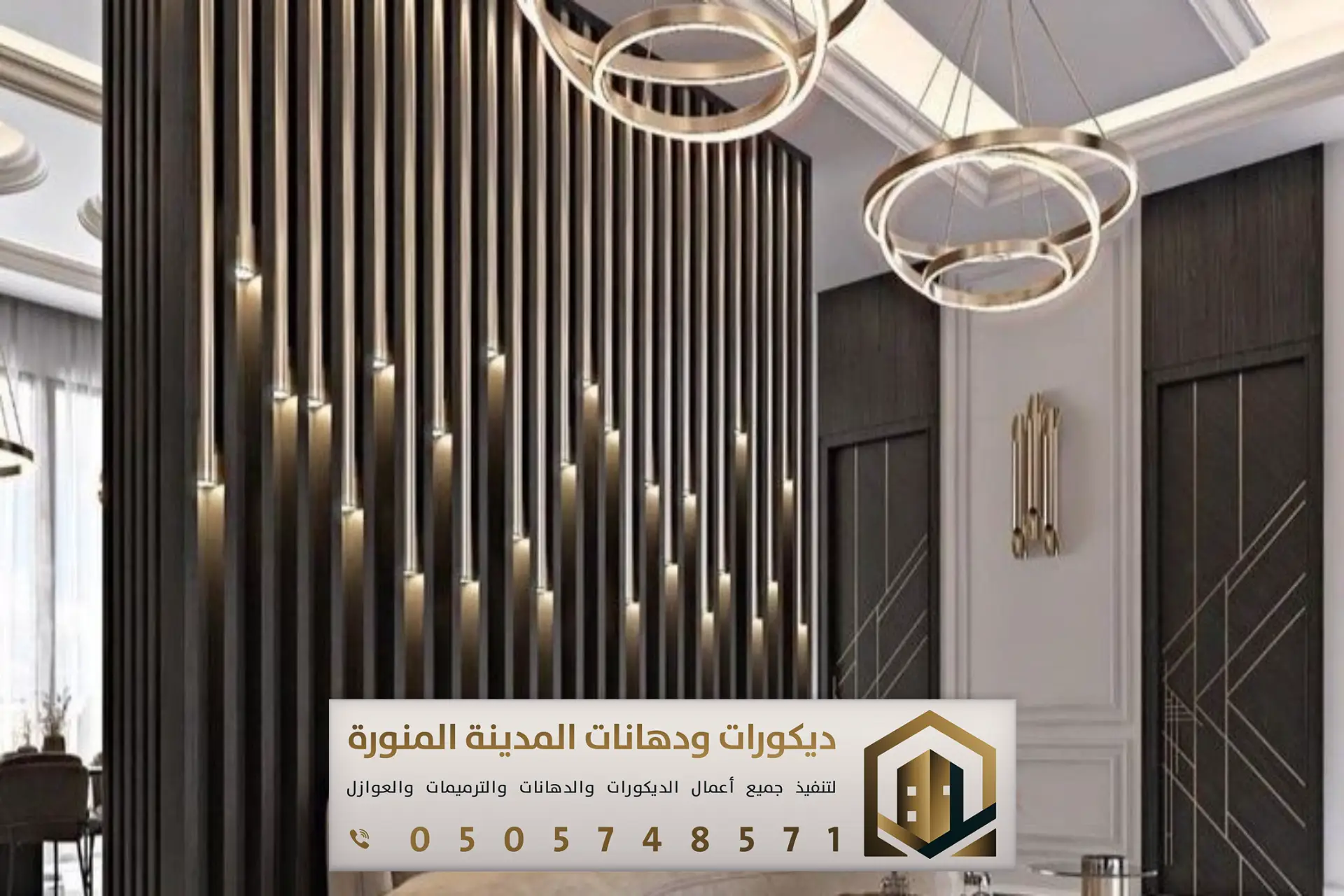 ديكورات المدينة المنورة