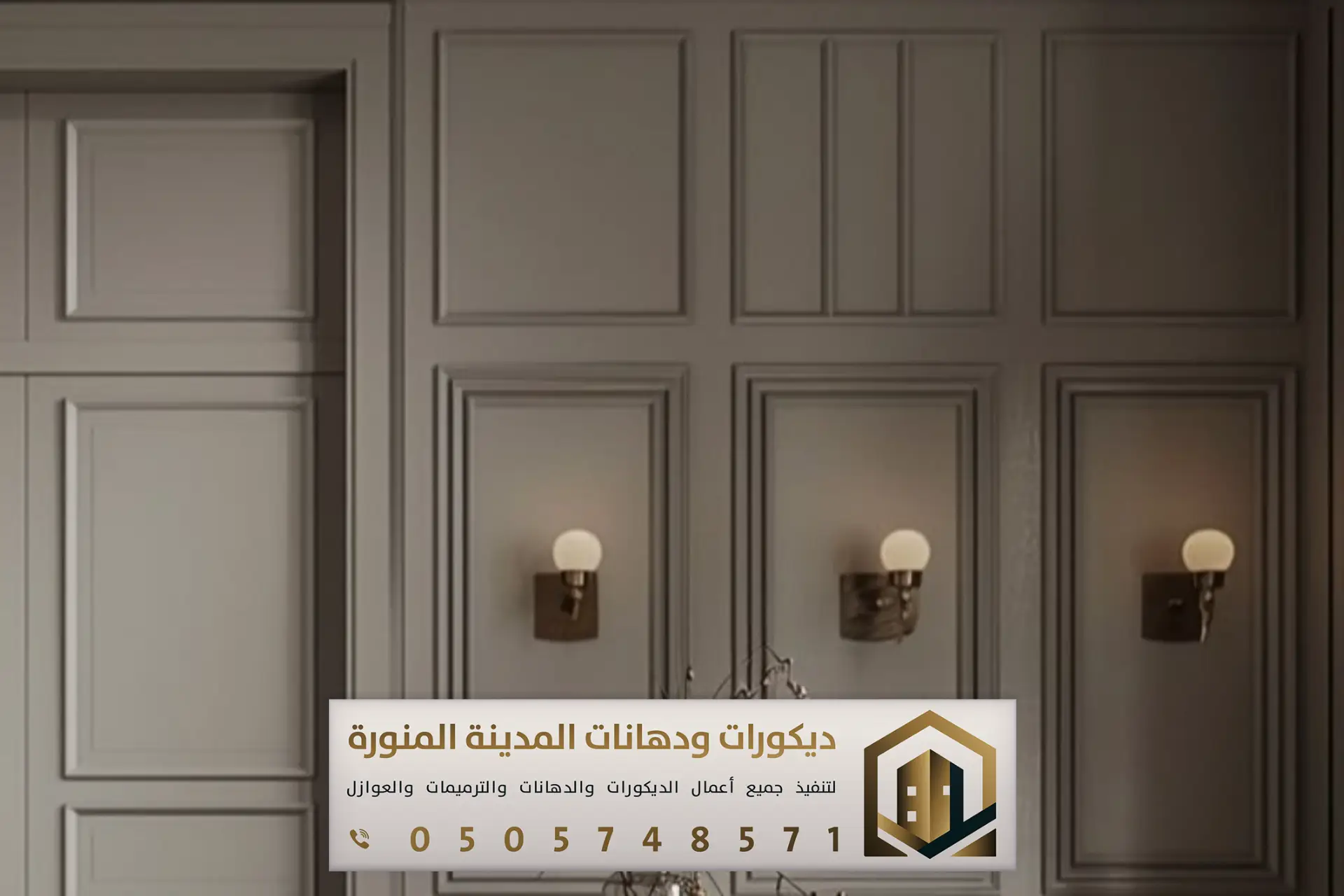 ديكورات جدران بالمدينه المنورة