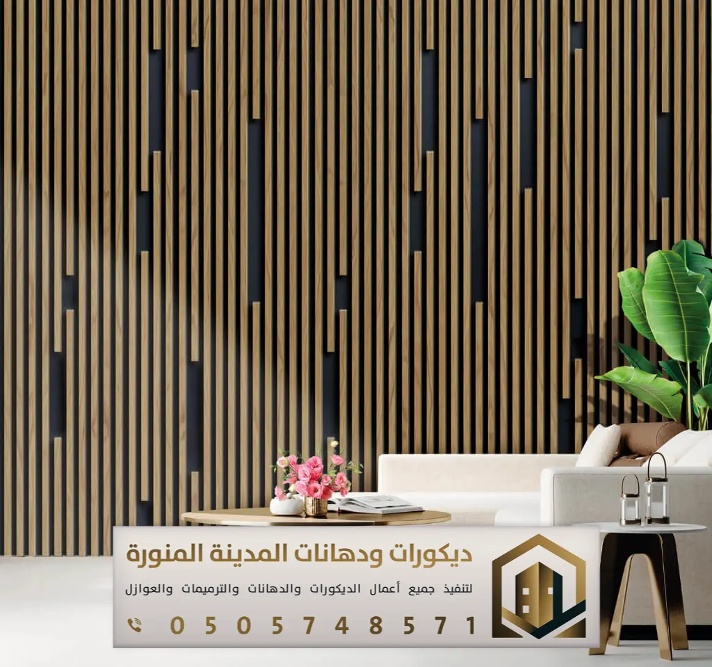 تركيب بديل الخشب بالمدينة المنورة 0505748571 معلم بديل الخشب بالمدينة المنورة 20 أسعار بديل الخشب بالمدينة المنورة بحي النسيم