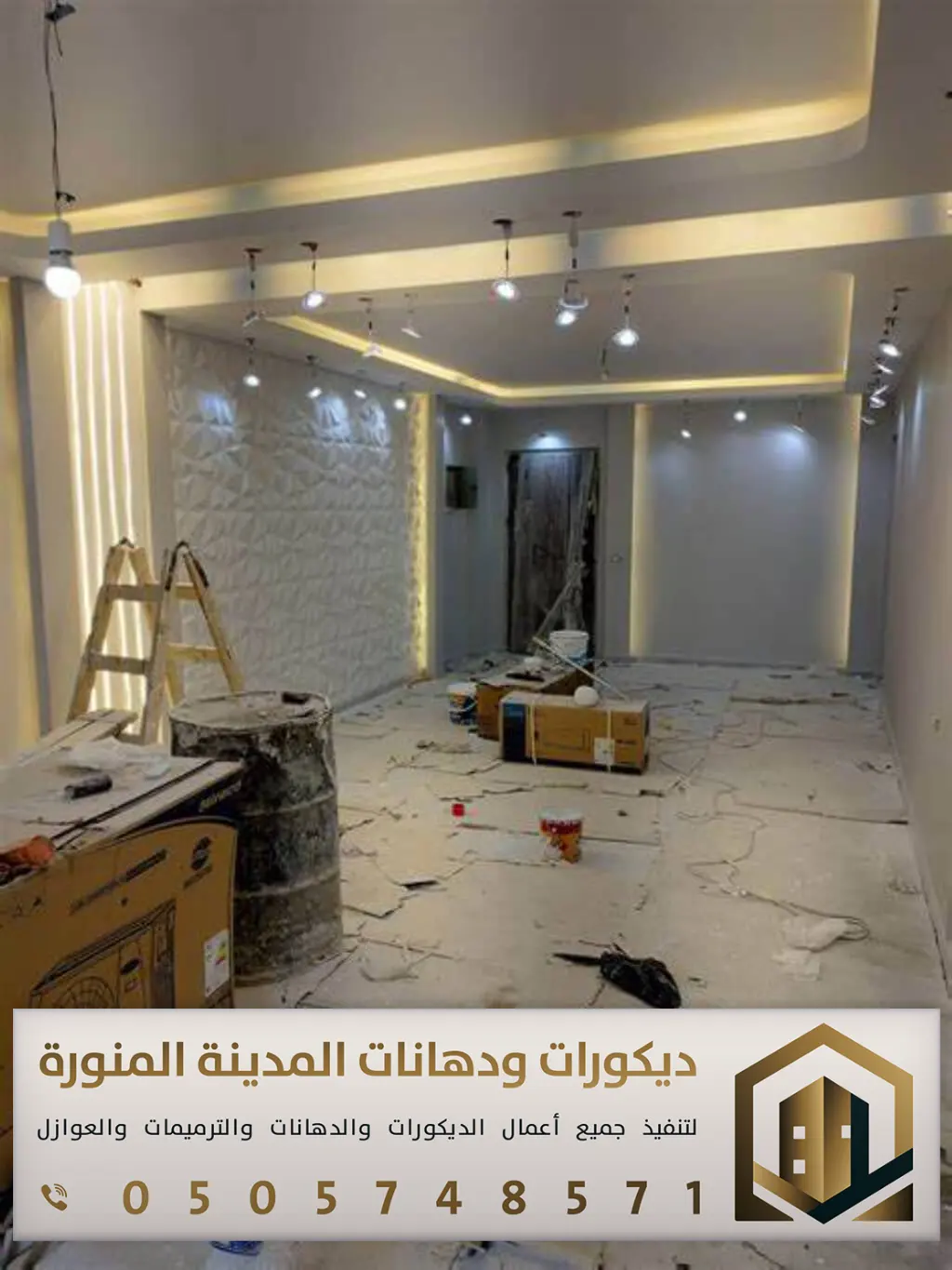 ترميم وتشطيب في المدينة المنورة 0505748571 مقاول ترميم وتشطيب المدينة 14 أعمال التشطيبات الداخلية بالمدينة المنورة