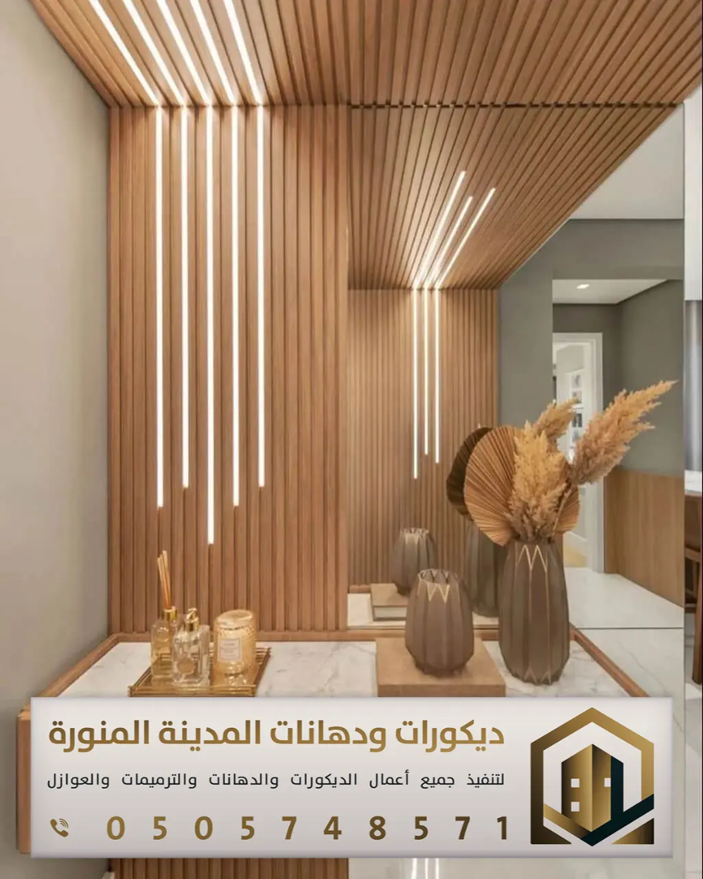 تركيب بديل الخشب بالمدينة المنورة 0505748571 معلم بديل الخشب بالمدينة المنورة 3 بدائل الخشب بالمدينة المنورة بحي النور