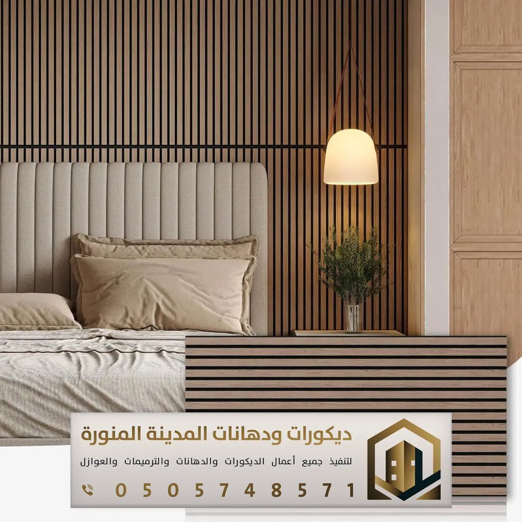 تركيب بديل الخشب بالمدينة المنورة 0505748571 معلم بديل الخشب بالمدينة المنورة 9 بديل الخشب المدينة بحي الفيصلية