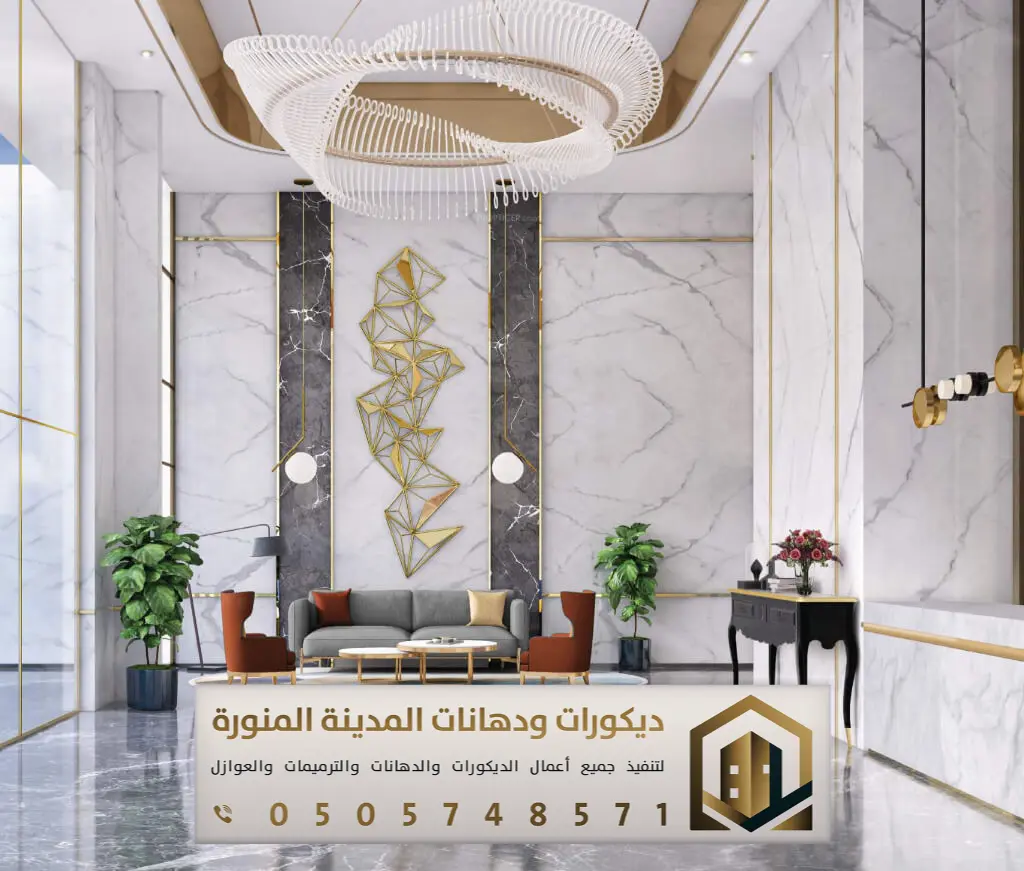 معلم بديل رخام بالمدينة المنورة 0505748571 بديل رخام عصري في المدينة المنورة 26 بديل رخام عصري في المدينة المنورة
