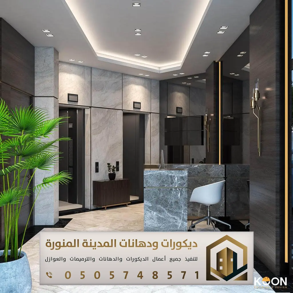 معلم بديل رخام بالمدينة المنورة 0505748571 بديل رخام عصري في المدينة المنورة 20 بديل رخام لمداخل الفلل في المدينة
