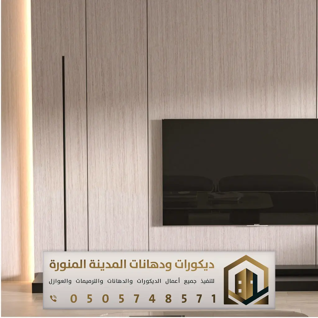 ديكورات بديل الشيبورد في المدينة 0505748571 فني بديل شيبورد بالمدينة المنورة 4 بديل شيبورد خشب في المدينة المنورة حي الدويمة