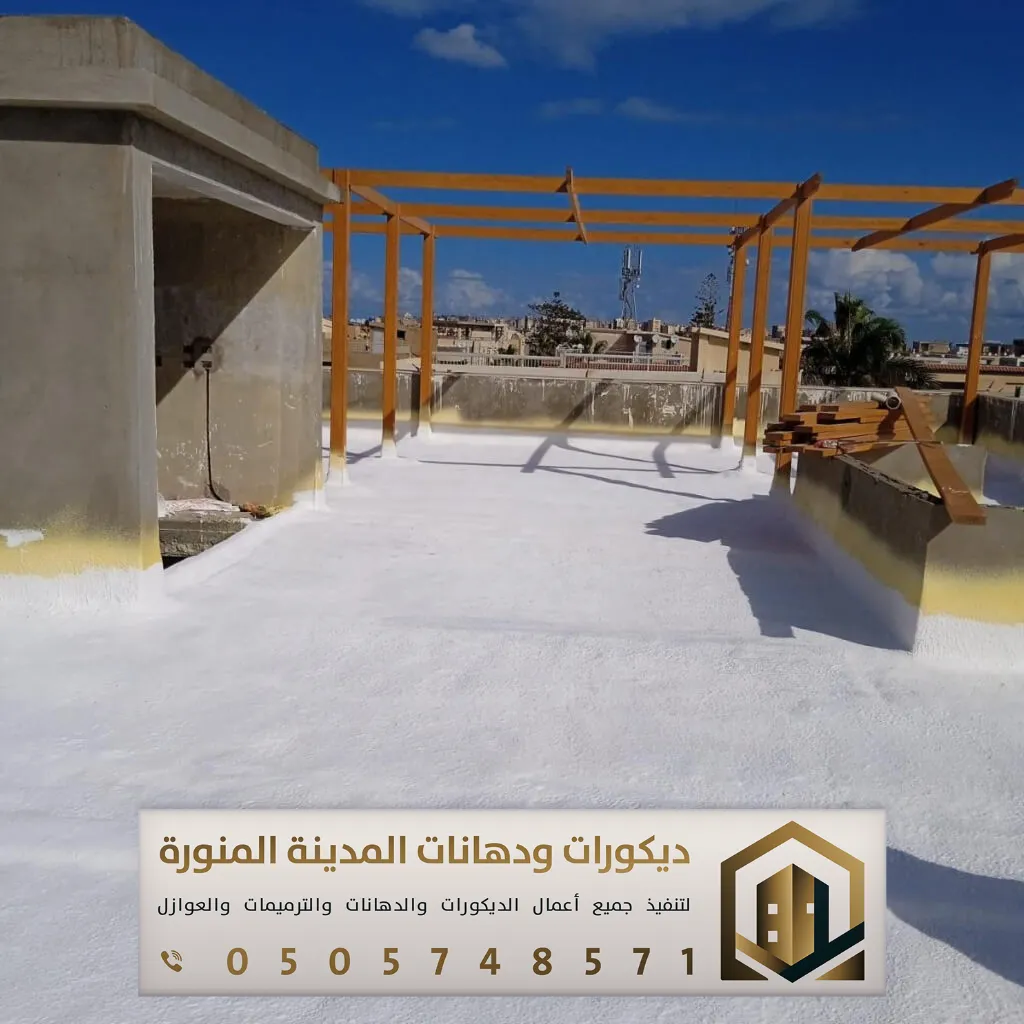 تنفيذ عوازل أسطح في المدينة المنورة 0505748571 مقاول عزل أسطح بالمدينة 16 تركيب العازل المائي للأسطح بالمدينة المنورة