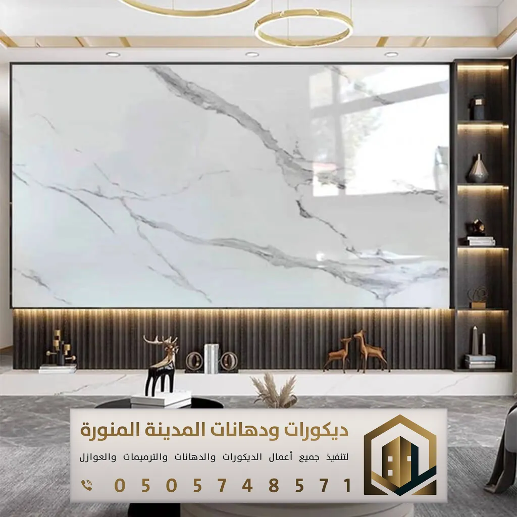 معلم بديل رخام بالمدينة المنورة 0505748571 بديل رخام عصري في المدينة المنورة 32 تركيب الواح بديل الرخام بحي المنسية في المدينة المنورة