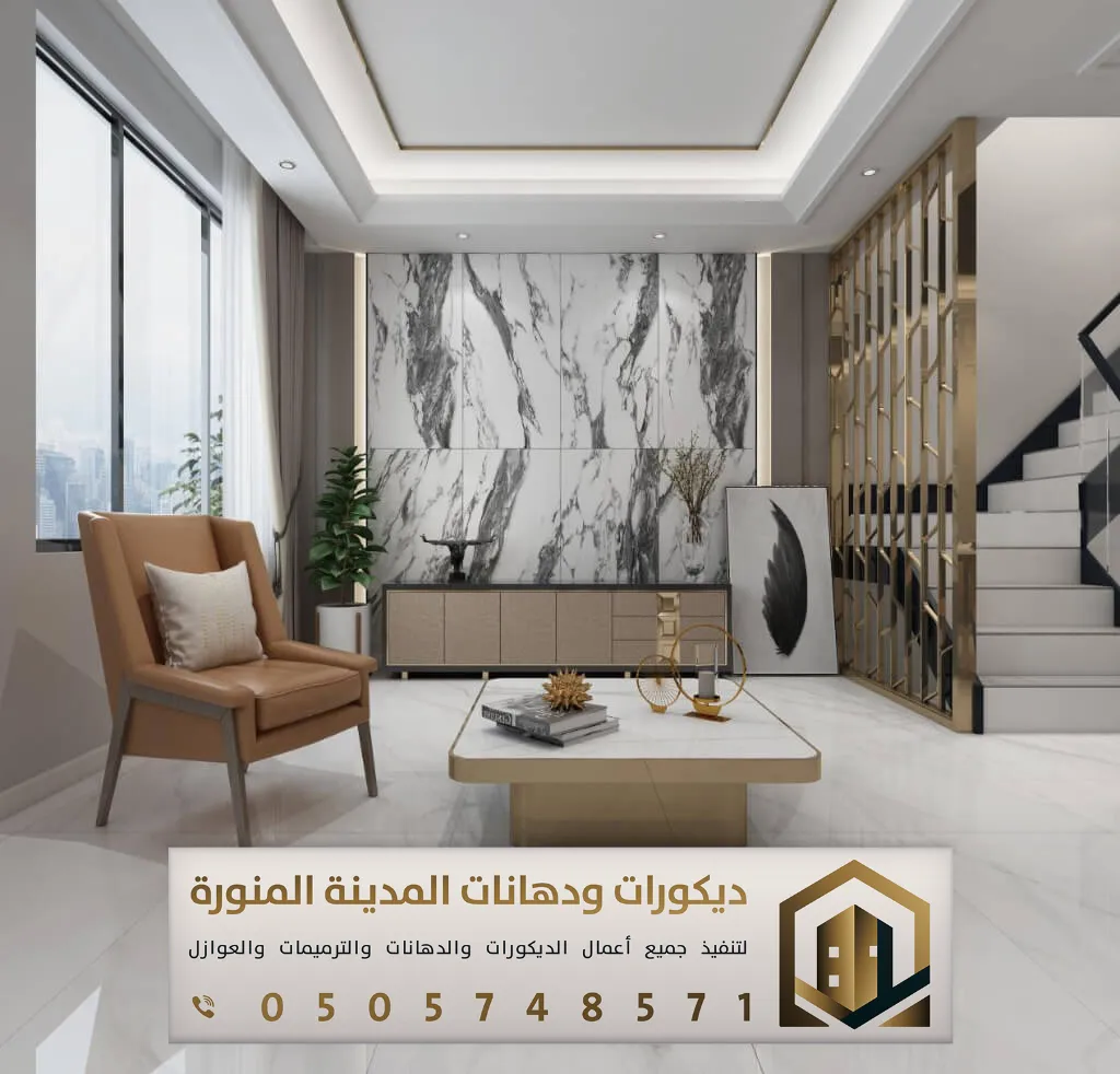 معلم بديل رخام بالمدينة المنورة 0505748571 بديل رخام عصري في المدينة المنورة 9 تركيب بديل رخام في المدينة