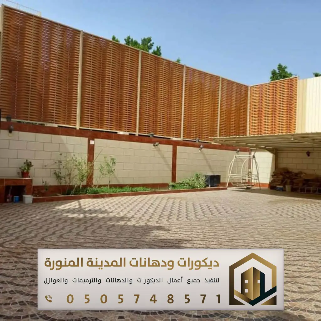 مقاول تركيب سواتر في المدينة المنورة 0505748571 تركيب سواتر خشبية بالمدينة 29 تركيب سواتر خشبية بالمدينة المنورة
