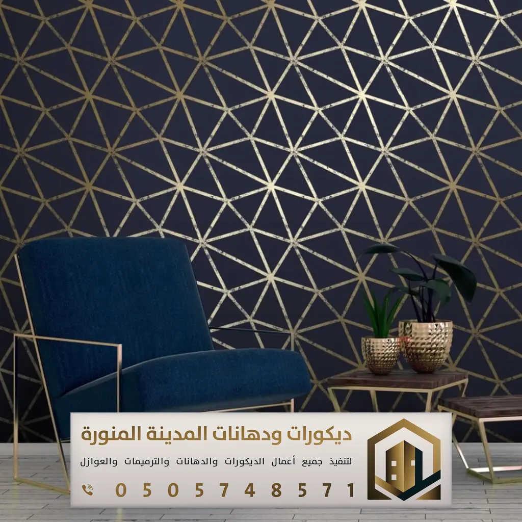 معلم ورق حائط بالمدينة المنورة 0505748571 ورق جدران ثلاثي الأبعاد في المدينة المنورة 4 تركيب ورق جدران حي السحمان المدينة المنورة