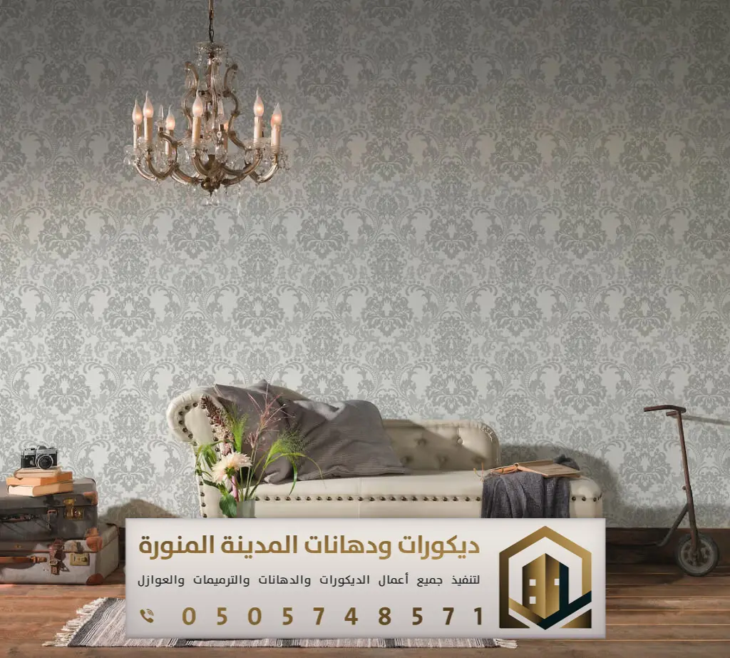 معلم ورق حائط بالمدينة المنورة 0505748571 ورق جدران ثلاثي الأبعاد في المدينة المنورة 13 تركيب ورق حائط بحي الجبور في المدينة المنورة