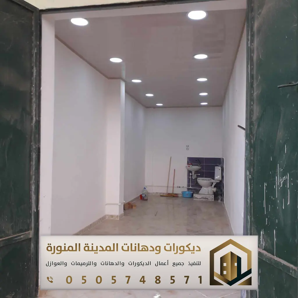 ترميم وتشطيب في المدينة المنورة 0505748571 مقاول ترميم وتشطيب المدينة 18 ترميم محل في المدينه المنوره حي المنار