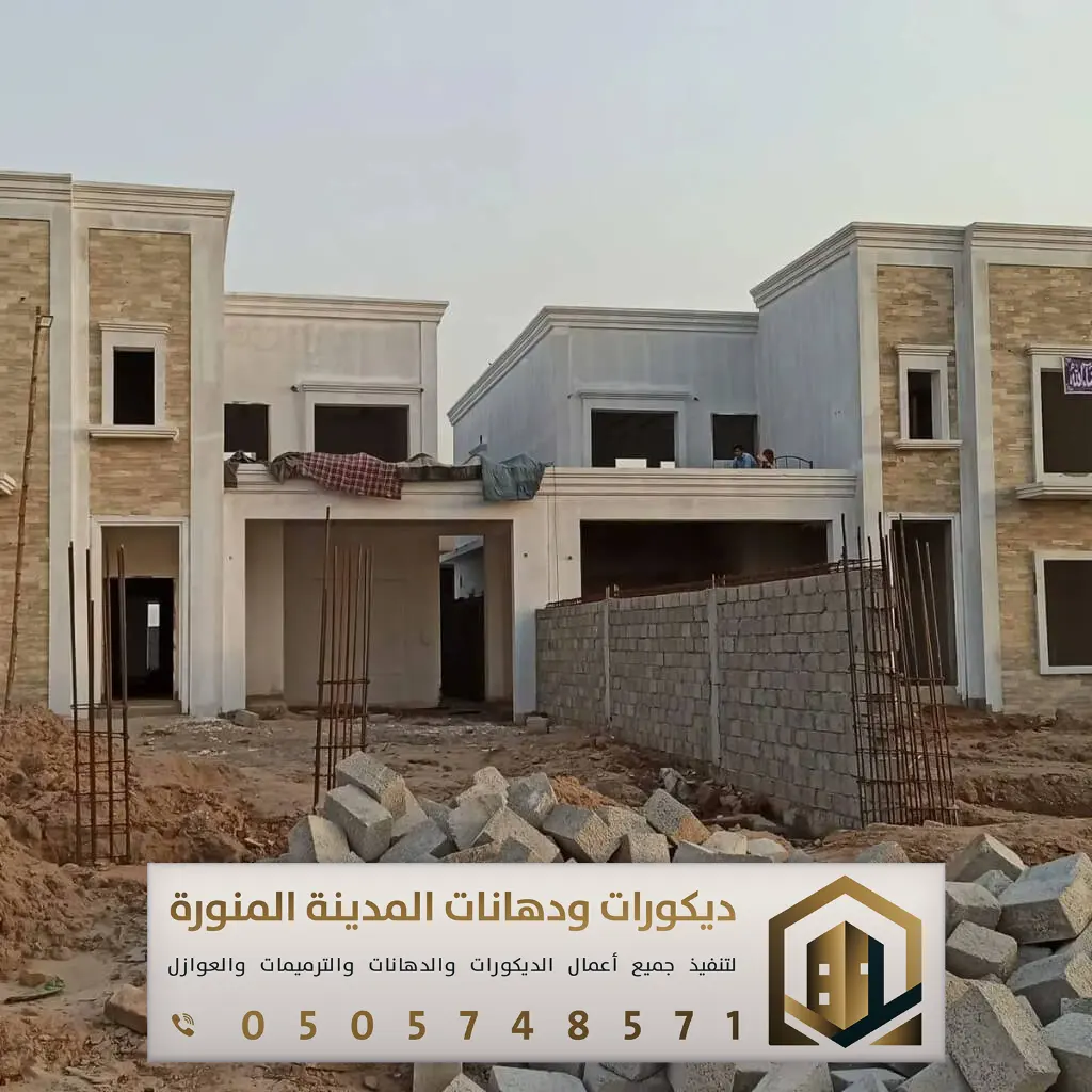 ترميم وتشطيب في المدينة المنورة 0505748571 مقاول ترميم وتشطيب المدينة 2 ترميم وتشطيب في المدينة المنورة