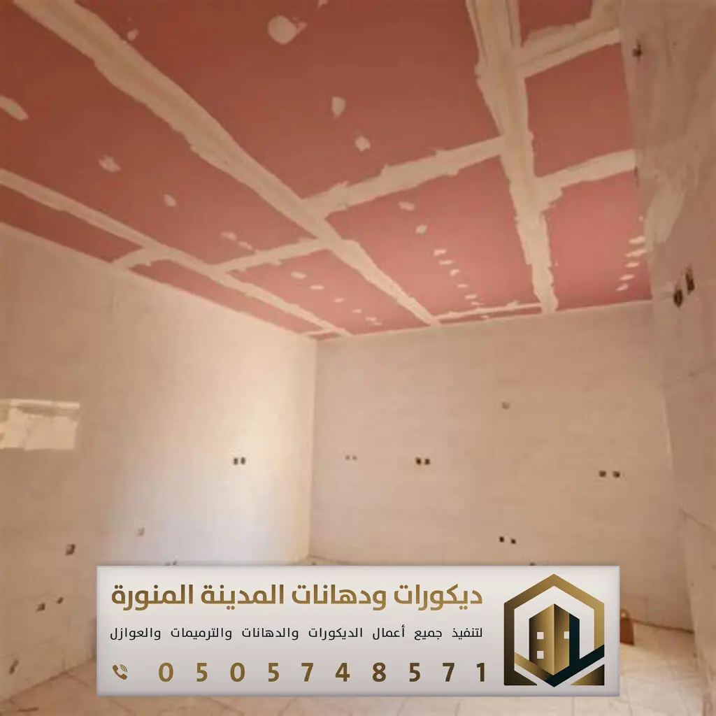 ترميم وتشطيب في المدينة المنورة 0505748571 مقاول ترميم وتشطيب المدينة 29 ترميم وعزل الأسطح بالمدينة المنورة