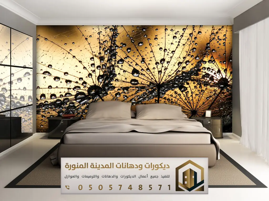 معلم ورق حائط بالمدينة المنورة 0505748571 ورق جدران ثلاثي الأبعاد في المدينة المنورة 19 تصميم ورق جدران المدينة المنوره بحي المناخة