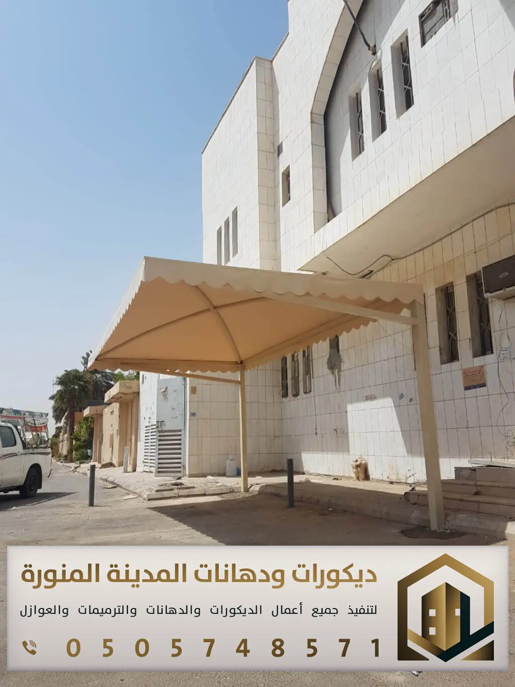 تركيب مظلات في المدينة المنورة 0505748571 مقاول تركيب مظلات في المدينة المنورة 13 تفصيل مظلات سيارات في المدينة المنورة