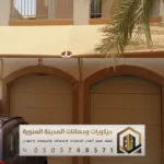 حداد مظلات المدينة المنورة