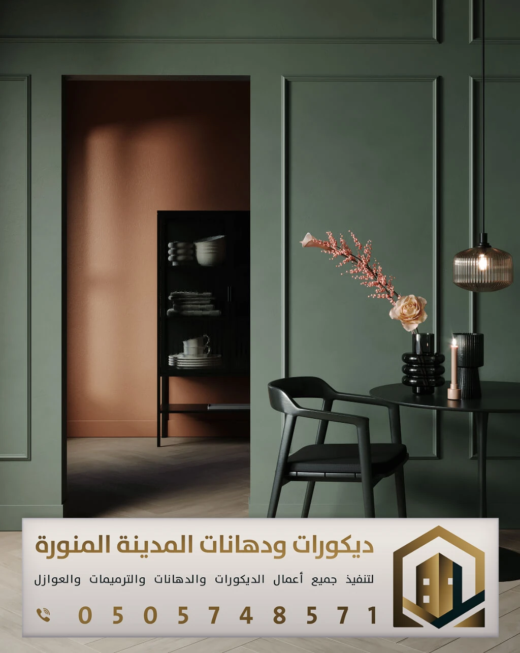 معلم دهانات داخلية بالمدينة المنورة 0505748571 تجديد الدهانات الداخلية للمنازل في المدينة 29 دهانات داخلية حي الحرة الشرقية في المدينة المنورة