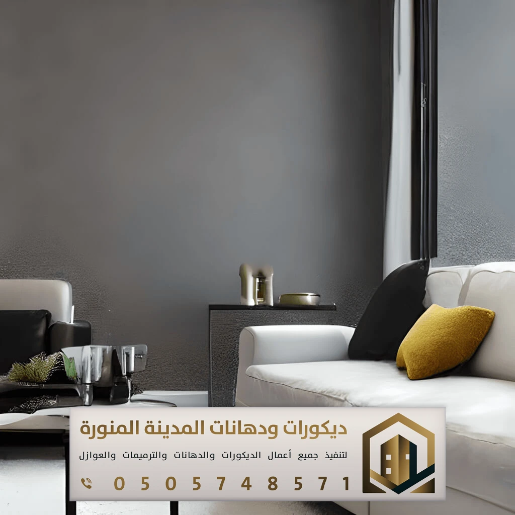 معلم دهانات داخلية بالمدينة المنورة 0505748571 تجديد الدهانات الداخلية للمنازل في المدينة 30 دهانات مودرن للجدران الداخلية في المدينة المنورة