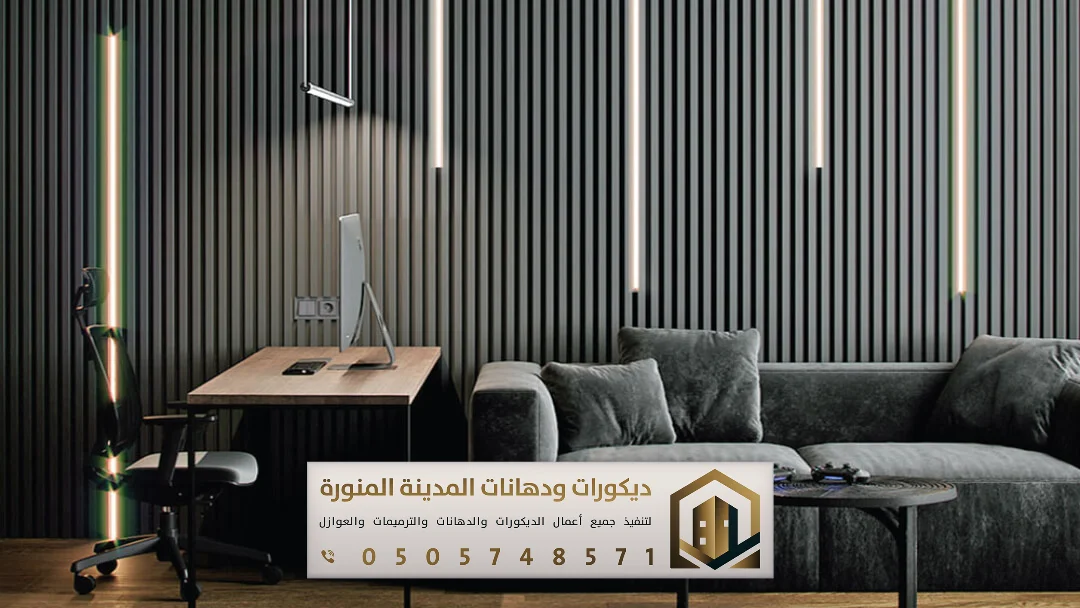 ديكور بديل الخشب في المدينة المنورة