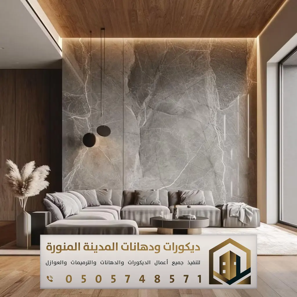معلم بديل رخام بالمدينة المنورة 0505748571 بديل رخام عصري في المدينة المنورة 36 ديكور شبيه الرخام بالمدينه المنوره حي الخضراء