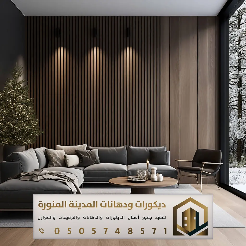 تركيب بديل الخشب بالمدينة المنورة 0505748571 معلم بديل الخشب بالمدينة المنورة 14 ديكورات داخلية بديل الخشب في المدينة المنورة