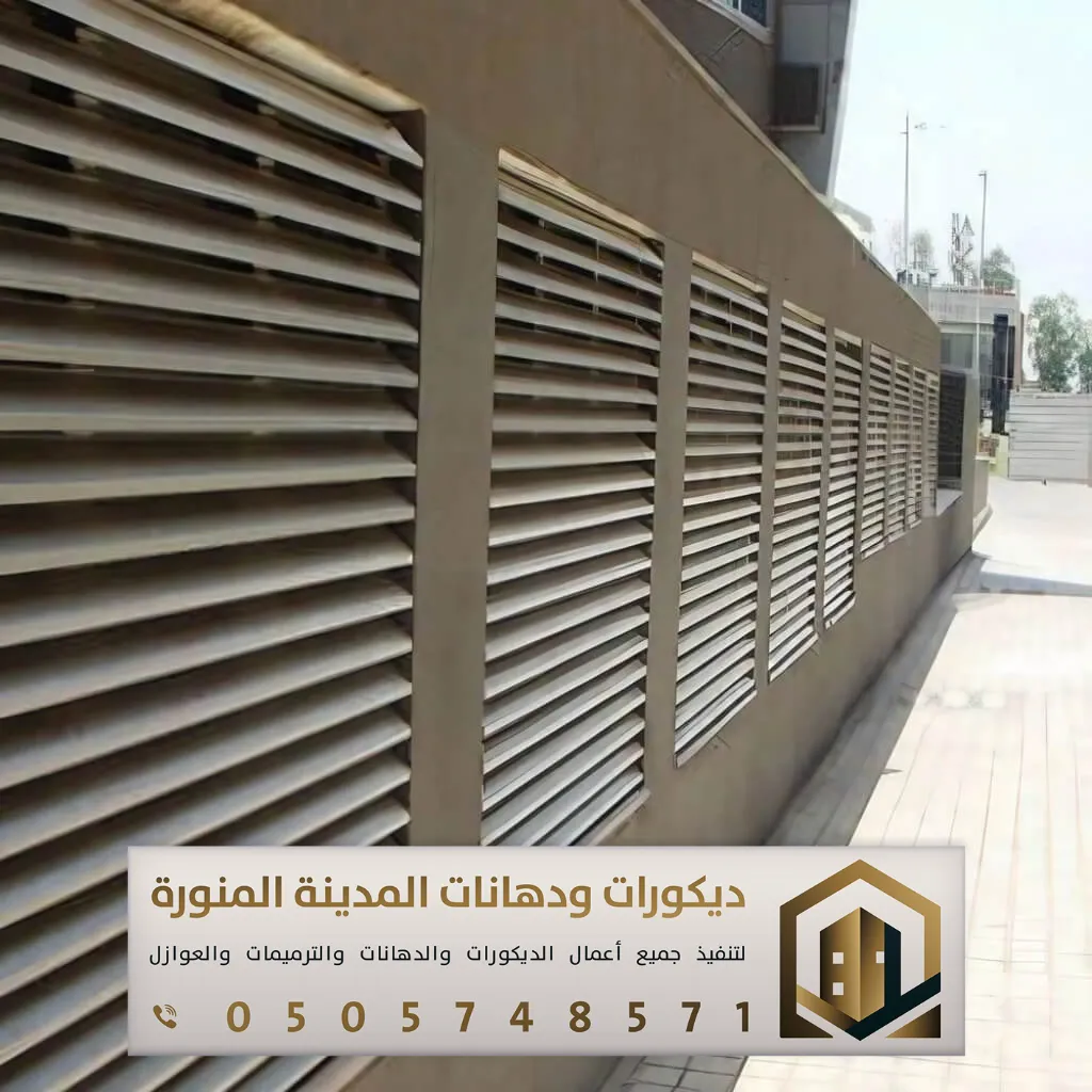 مقاول تركيب سواتر في المدينة المنورة 0505748571 تركيب سواتر خشبية بالمدينة 24 سواتر حديد شرائح بالمدينة المنورة بحي البحر