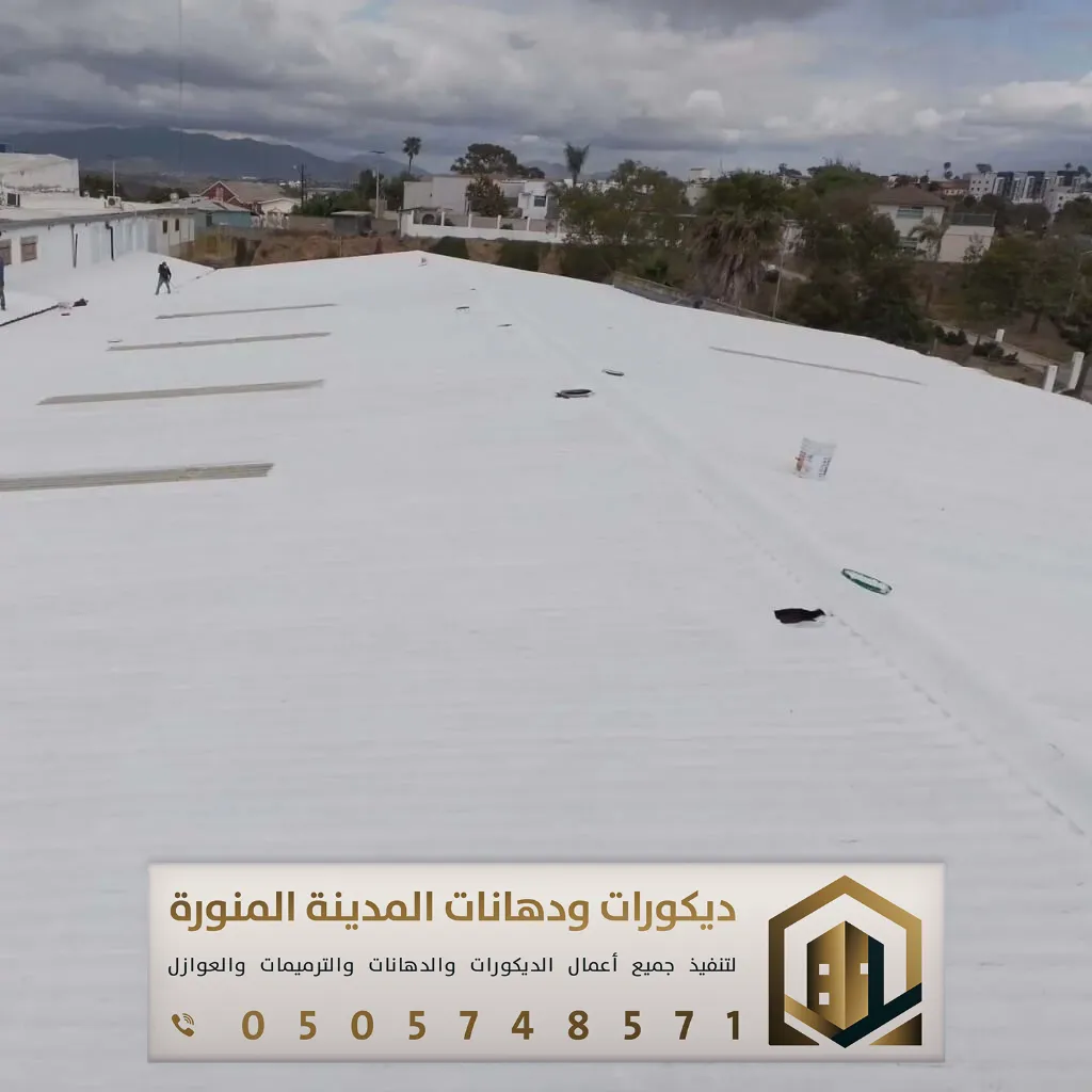 تنفيذ عوازل أسطح في المدينة المنورة 0505748571 مقاول عزل أسطح بالمدينة 26 شركة عزل شينكو بالمدينة المنورة