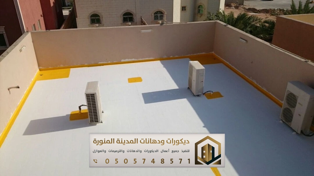 شركة مقاول عوازل اسطح المدينة المنورة