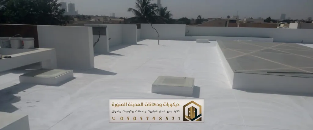 تنفيذ عوازل أسطح في المدينة المنورة 0505748571 مقاول عزل أسطح بالمدينة 12 عازل اسطح مائي في حي المناخة المدينه المنورة