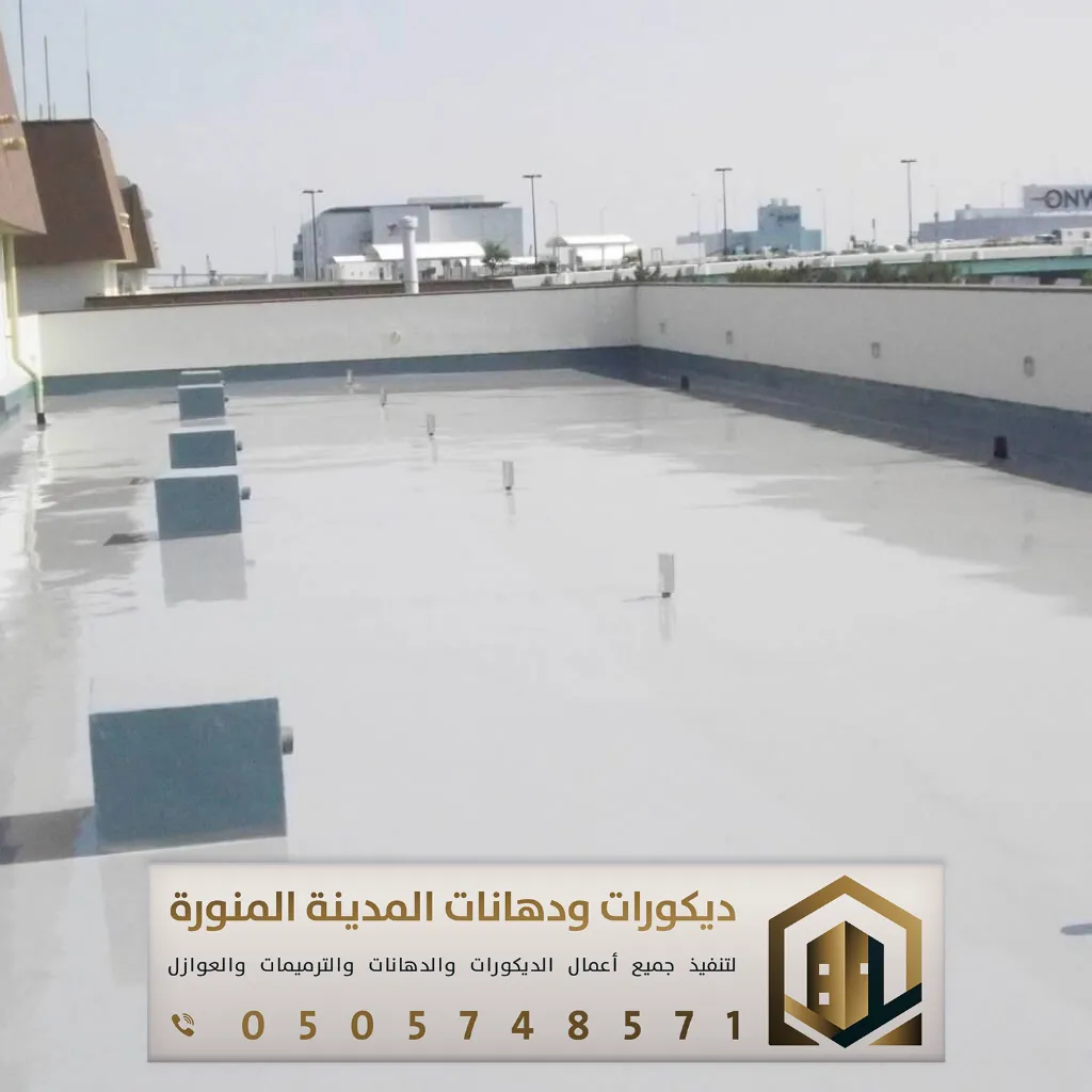 تنفيذ عوازل أسطح في المدينة المنورة 0505748571 مقاول عزل أسطح بالمدينة 28 عزل أسطح المباني في المدينة