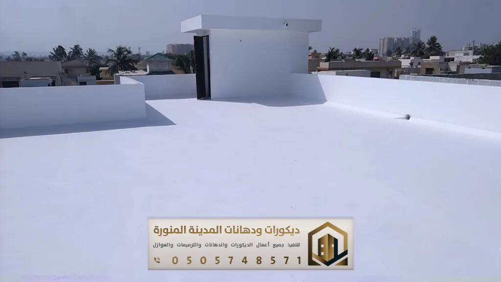 تنفيذ عوازل أسطح في المدينة المنورة 0505748571 مقاول عزل أسطح بالمدينة 4 عوازل اسطح بحي الجبور في المدنية المنورة