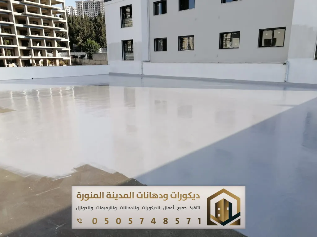 تنفيذ عوازل أسطح في المدينة المنورة 0505748571 مقاول عزل أسطح بالمدينة 24 عوازل اسطح حي سيد الشهداء بالمدينة المنورة