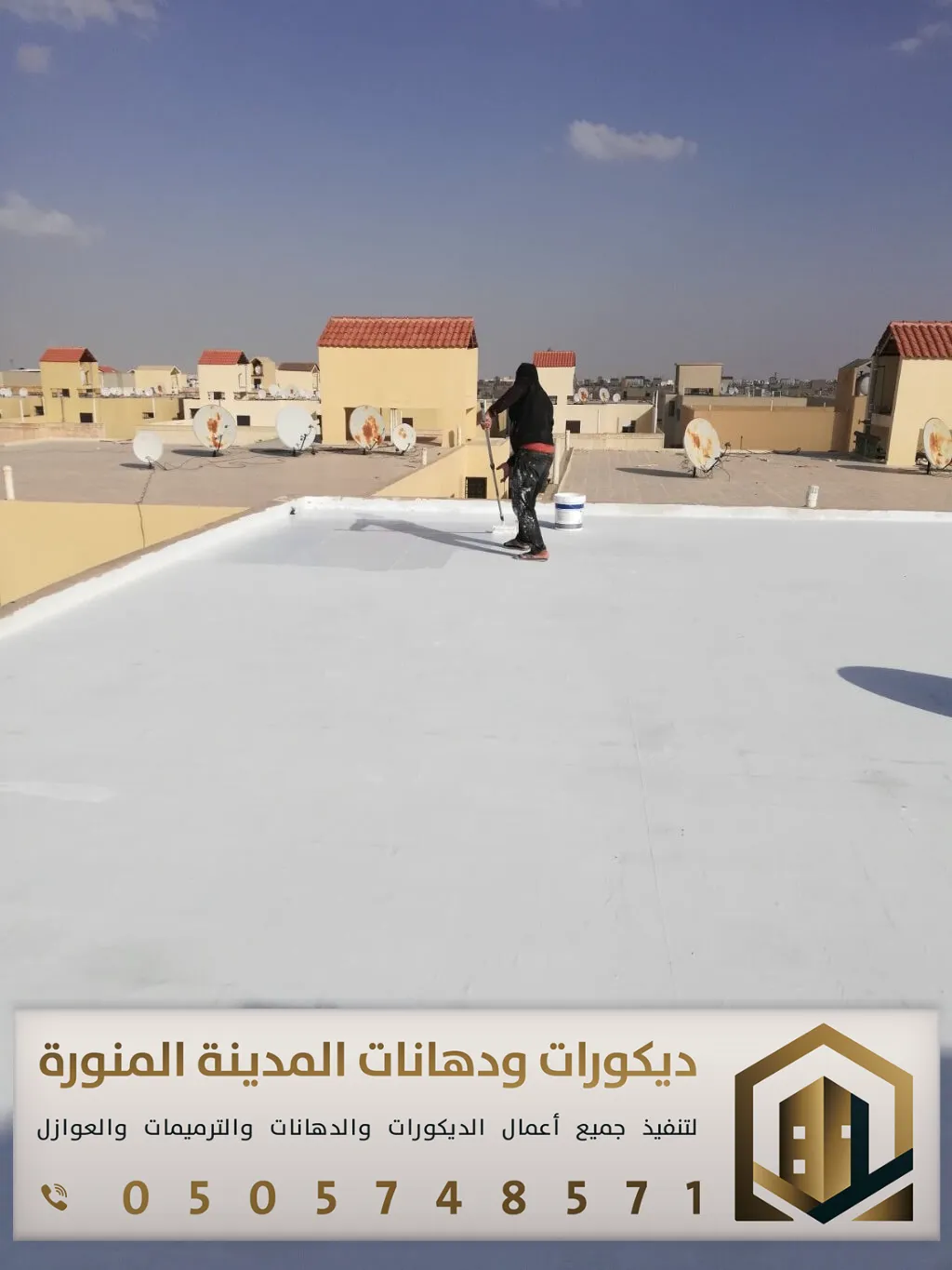 تنفيذ عوازل أسطح في المدينة المنورة 0505748571 مقاول عزل أسطح بالمدينة 10 عوازل مائية للاسطح بالمدينة المنورة