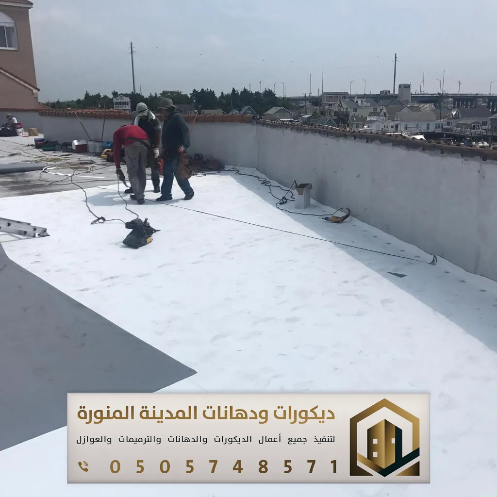 تنفيذ عوازل أسطح في المدينة المنورة 0505748571 مقاول عزل أسطح بالمدينة 15 فني عوازل أسطح بالمدينة