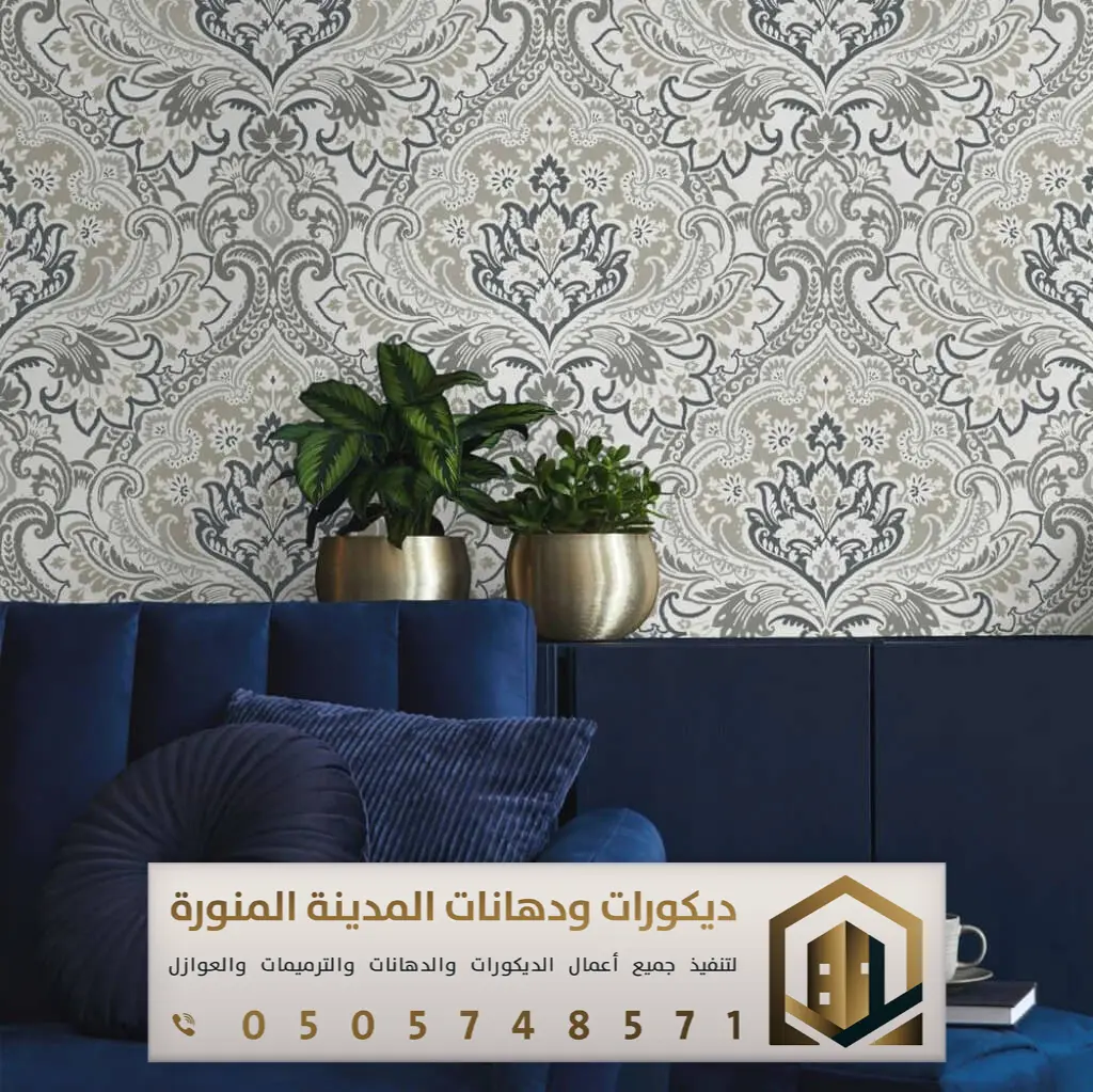 معلم ورق حائط بالمدينة المنورة 0505748571 ورق جدران ثلاثي الأبعاد في المدينة المنورة 14 محل ورق جدران المدينه المنوره حي النصر