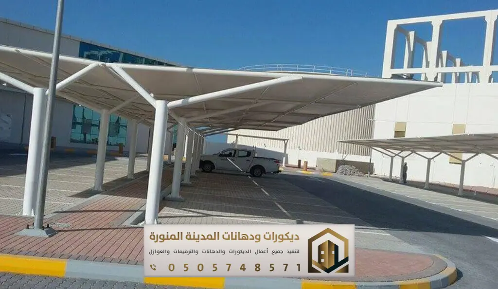 تركيب مظلات في المدينة المنورة 0505748571 مقاول تركيب مظلات في المدينة المنورة 20 مظلات سيارات المدينة المنورة حي النهضة