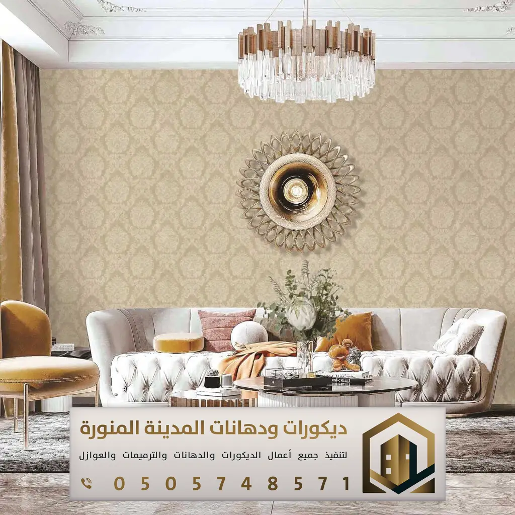 معلم ورق حائط بالمدينة المنورة 0505748571 ورق جدران ثلاثي الأبعاد في المدينة المنورة 17 معلم ورق جدران بالمدينة المنورة حي الحرة الشرقية