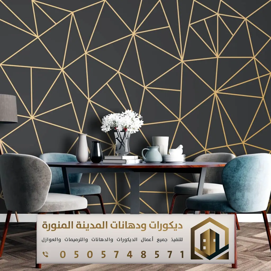 معلم ورق حائط بالمدينة المنورة 0505748571 ورق جدران ثلاثي الأبعاد في المدينة المنورة 2 معلم ورق حائط بالمدينة المنورة