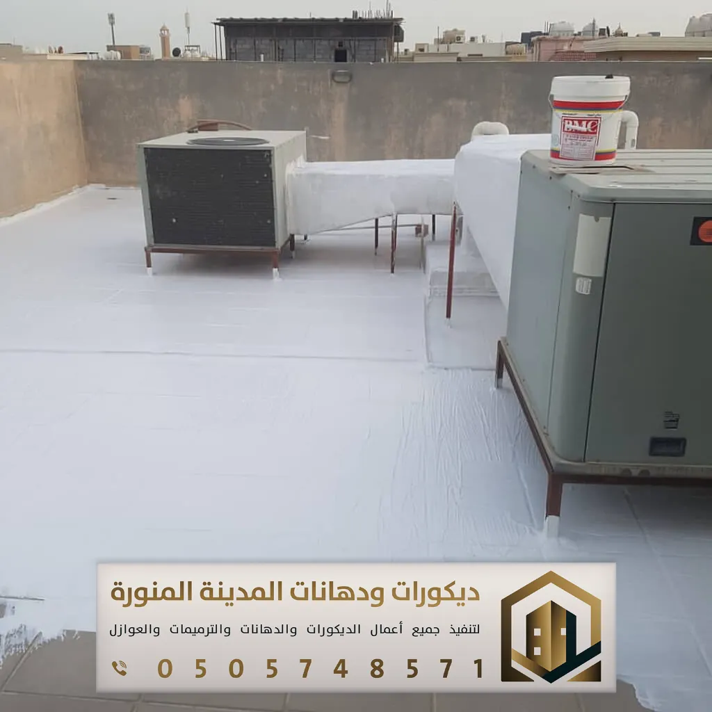 تنفيذ عوازل أسطح في المدينة المنورة 0505748571 مقاول عزل أسطح بالمدينة 9 مقاول عزل أسطح بالمدينة