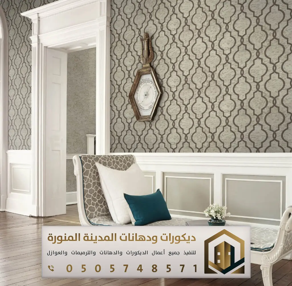 معلم ورق حائط بالمدينة المنورة 0505748571 ورق جدران ثلاثي الأبعاد في المدينة المنورة 20 ورق الجدران في المدينة المنورة حي الملك فهد
