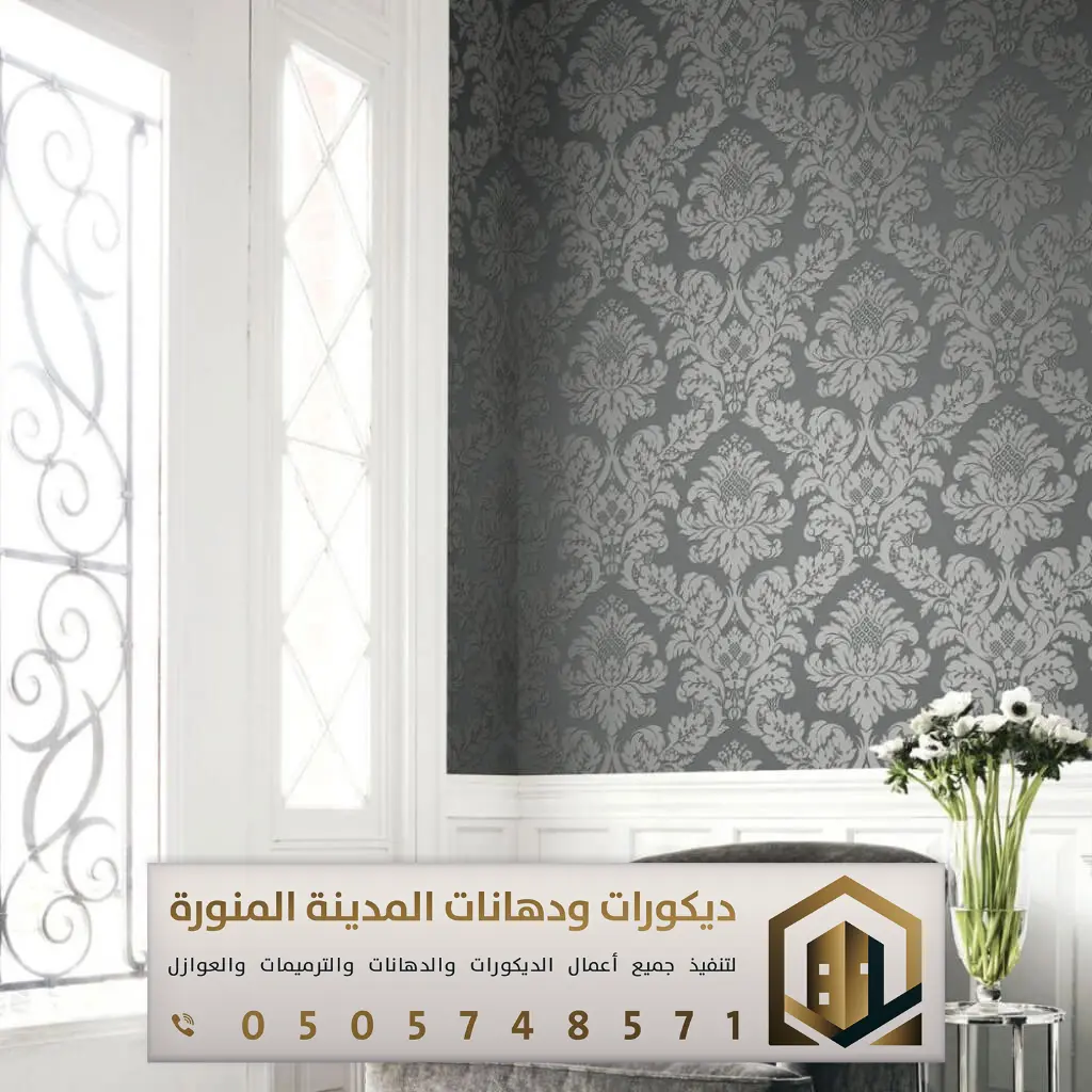 معلم ورق حائط بالمدينة المنورة 0505748571 ورق جدران ثلاثي الأبعاد في المدينة المنورة 24 ورق جدران فاخر في المدينة المنورة
