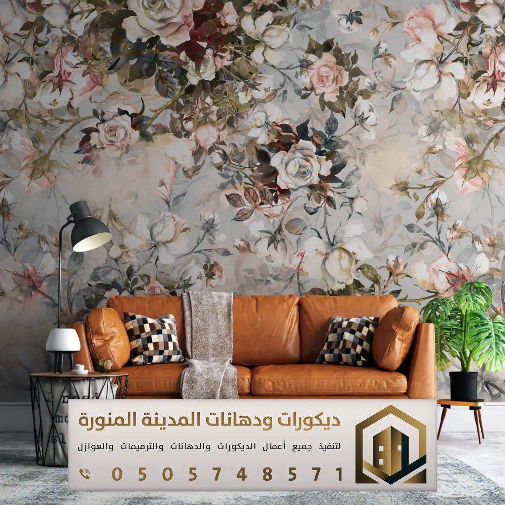معلم ورق حائط بالمدينة المنورة 0505748571 ورق جدران ثلاثي الأبعاد في المدينة المنورة 29 ورق حائط المدينة المنورة حي زقاق الطيار