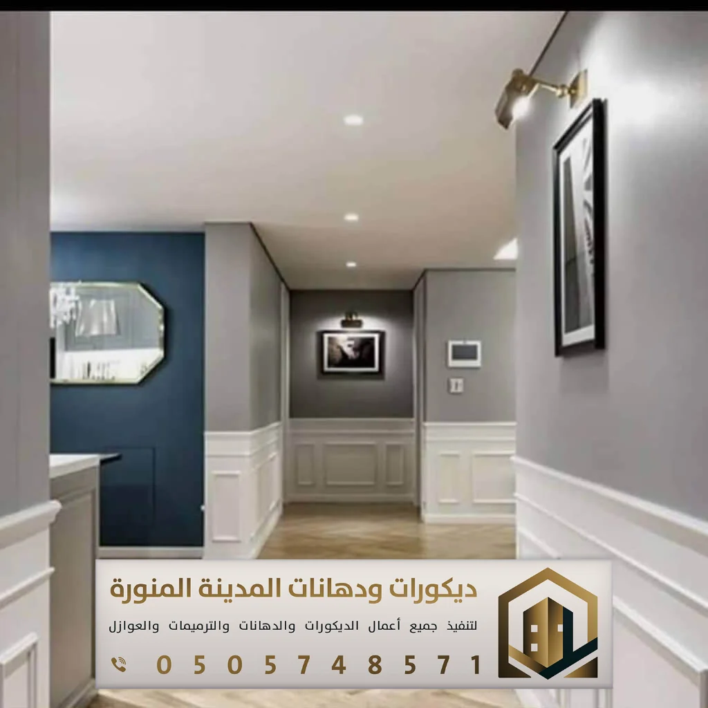 بوية الجدران بالمدينة المنورة 0505748571 6 افضل بوية للجدران في المدينة المنورة