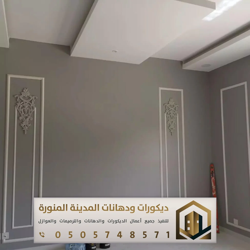 بوية الجدران بالمدينة المنورة 0505748571 3 بويات غرف في المدينه المنورة