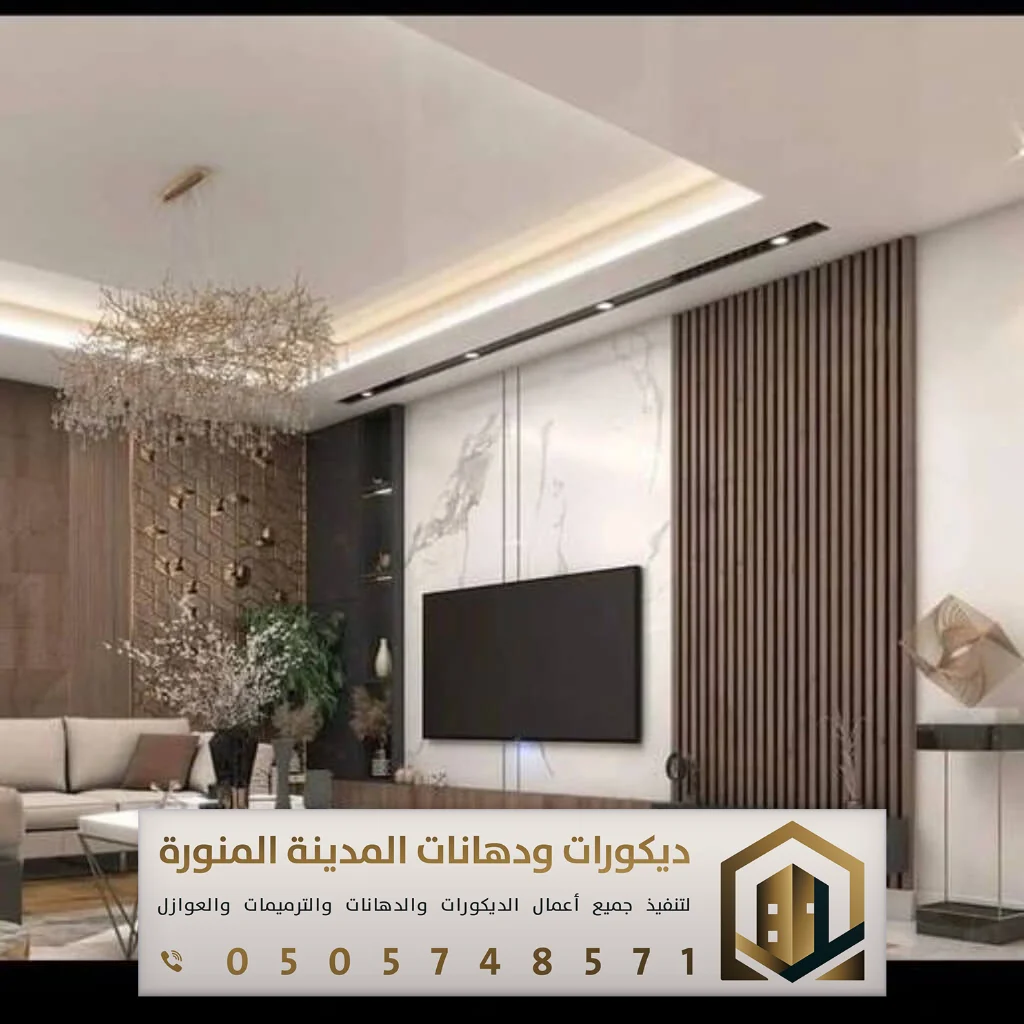 ديكور تلفزيون المدينة المنورة 0505748571 14 تصميم ديكور تلفزيون المدينة المنورة حي العزيزية