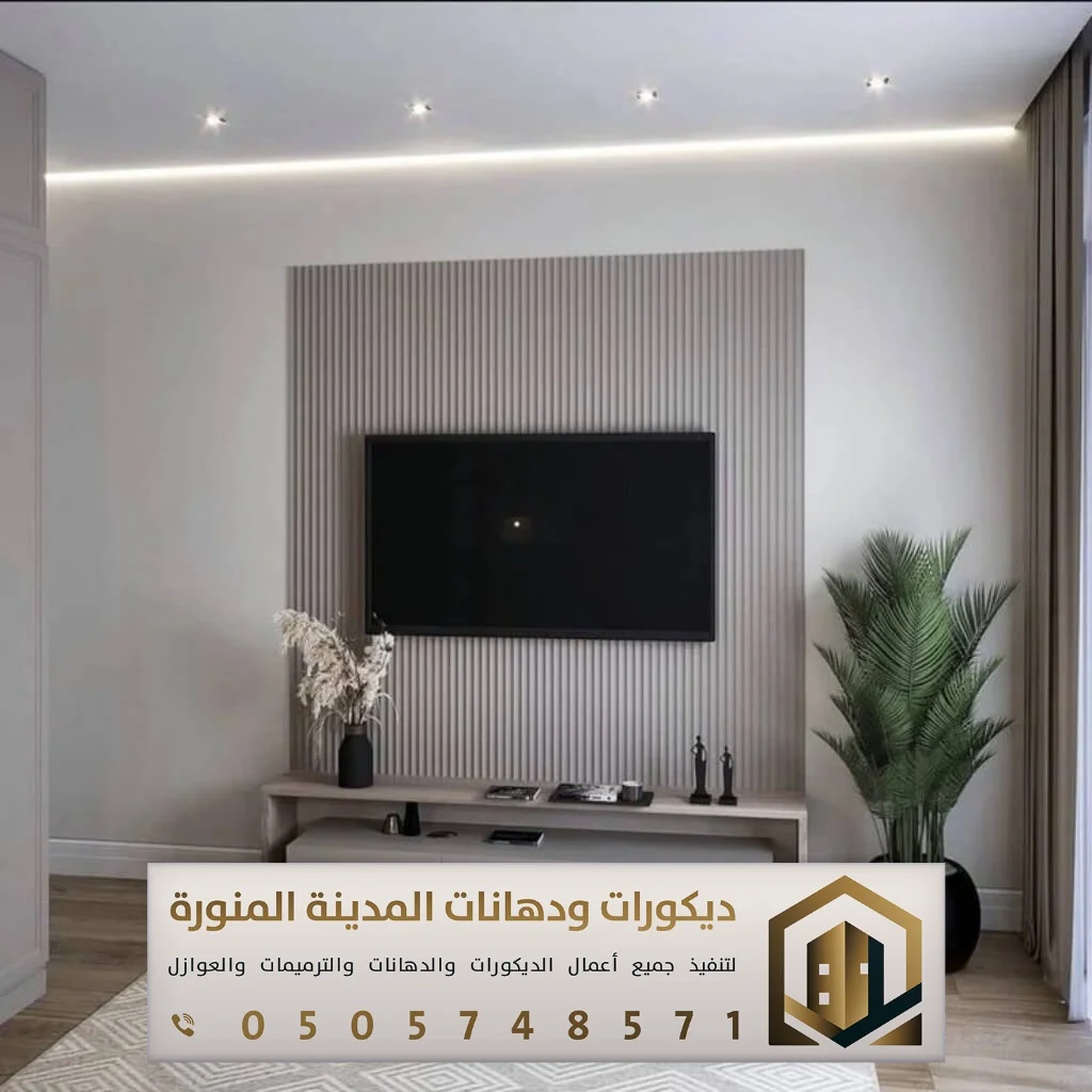 ديكور تلفزيون المدينة المنورة 0505748571 18 خلفيات ديكور تلفزيون في المدينة المنورة