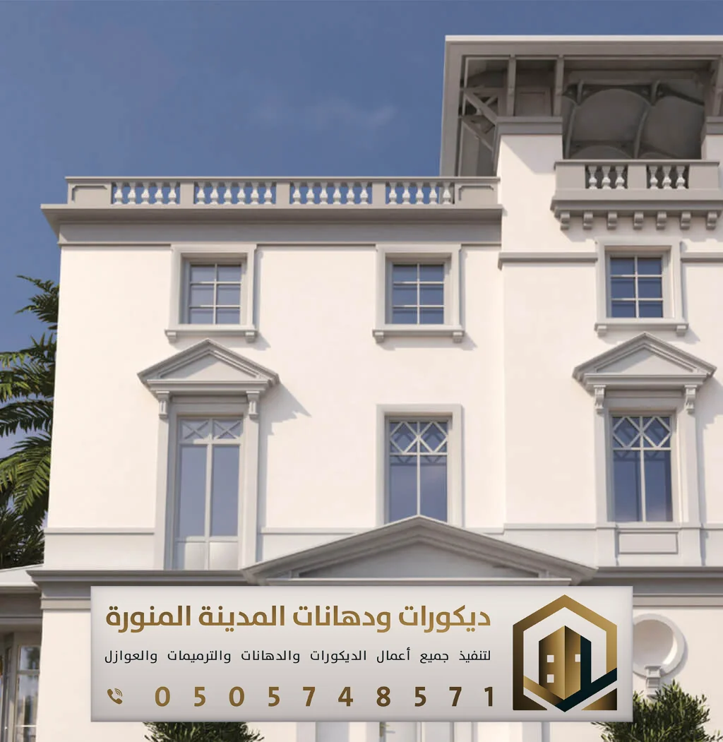 معلم دهانات خارجية في المدينة المنورة 0505748571 ألوان دهانات خارجية حديثة للبيوت في المدينة 28 دهان خارجي عازل للحرارة بالمدينة المنورة